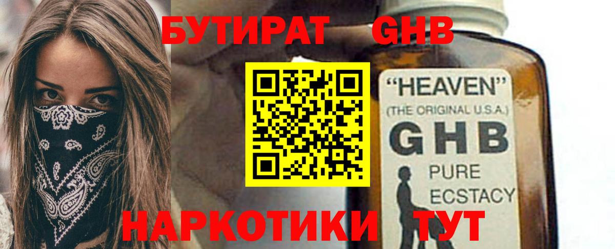 БУТИРАТ вода  Бутират  Кувандык  Вход с VPN 