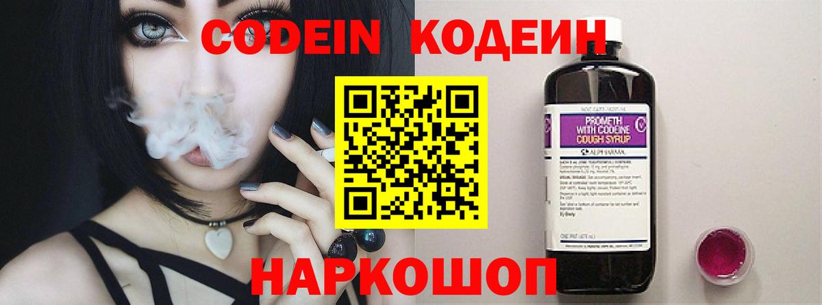 Кодеиновый сироп Lean напиток Lean (лин)  Вход с VPN  Кодеин Purple Drank  Кувандык 