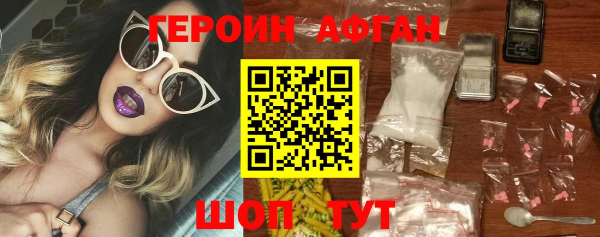 ГЕРОИН Heroin  Вход с VPN  Кувандык 