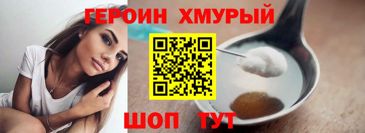 Героин Heroin Кувандык